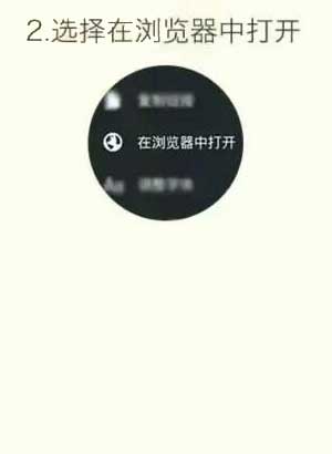 点击右上角选择浏览器中打开
