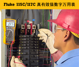 Fluke 115C/117C 真有效值数字万用表