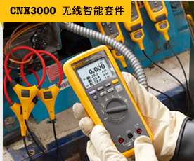 CNX3000 无线智能套件